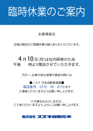 臨時休業のお知らせ